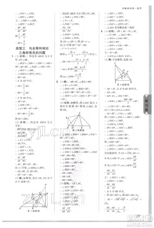 新疆青少年出版社2022中考面对面九年级数学通用版安徽专版参考答案