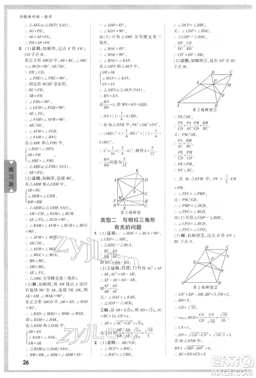 新疆青少年出版社2022中考面对面九年级数学通用版安徽专版参考答案