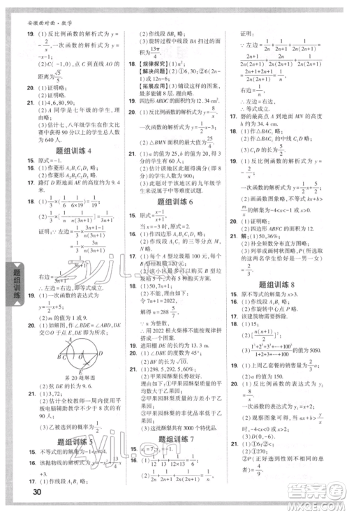 新疆青少年出版社2022中考面对面九年级数学通用版安徽专版参考答案