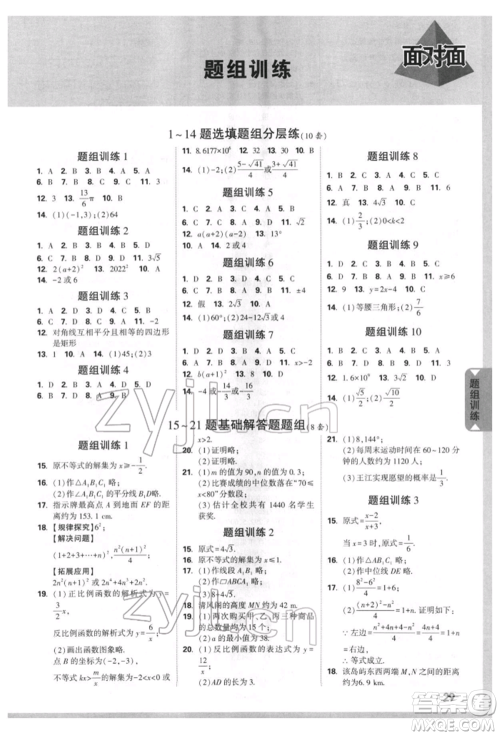 新疆青少年出版社2022中考面对面九年级数学通用版安徽专版参考答案