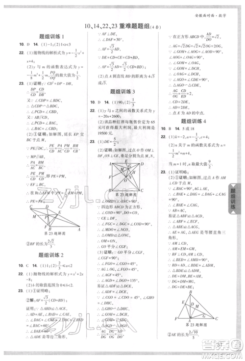 新疆青少年出版社2022中考面对面九年级数学通用版安徽专版参考答案