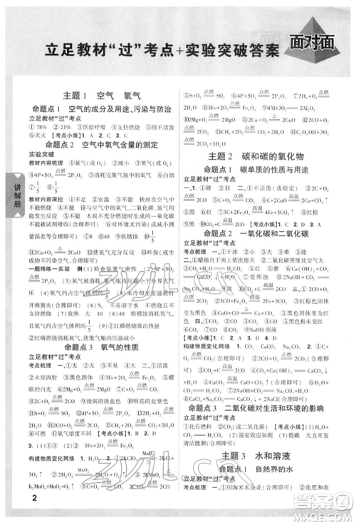 陕西科学技术出版社2022中考面对面九年级化学通用版陕西专版参考答案 陕西科学技术出版社2022中考面对面九年级化学通用版陕西专版参考答案