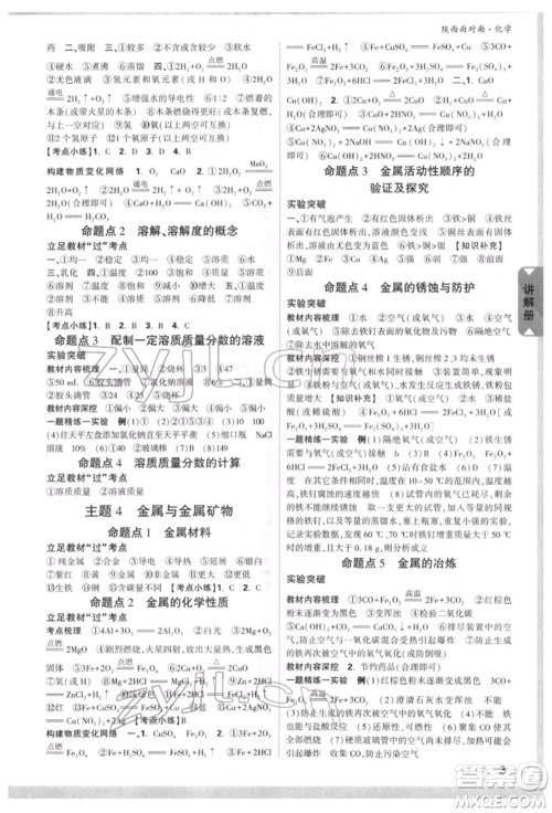 陕西科学技术出版社2022中考面对面九年级化学通用版陕西专版参考答案 陕西科学技术出版社2022中考面对面九年级化学通用版陕西专版参考答案