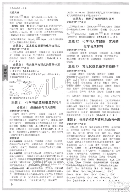 陕西科学技术出版社2022中考面对面九年级化学通用版陕西专版参考答案 陕西科学技术出版社2022中考面对面九年级化学通用版陕西专版参考答案