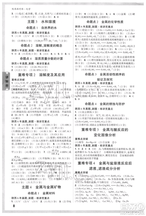 陕西科学技术出版社2022中考面对面九年级化学通用版陕西专版参考答案 陕西科学技术出版社2022中考面对面九年级化学通用版陕西专版参考答案