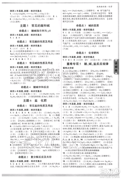 陕西科学技术出版社2022中考面对面九年级化学通用版陕西专版参考答案 陕西科学技术出版社2022中考面对面九年级化学通用版陕西专版参考答案