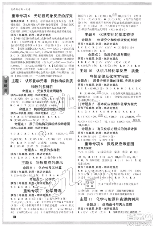 陕西科学技术出版社2022中考面对面九年级化学通用版陕西专版参考答案 陕西科学技术出版社2022中考面对面九年级化学通用版陕西专版参考答案