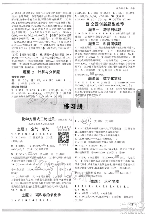 陕西科学技术出版社2022中考面对面九年级化学通用版陕西专版参考答案 陕西科学技术出版社2022中考面对面九年级化学通用版陕西专版参考答案