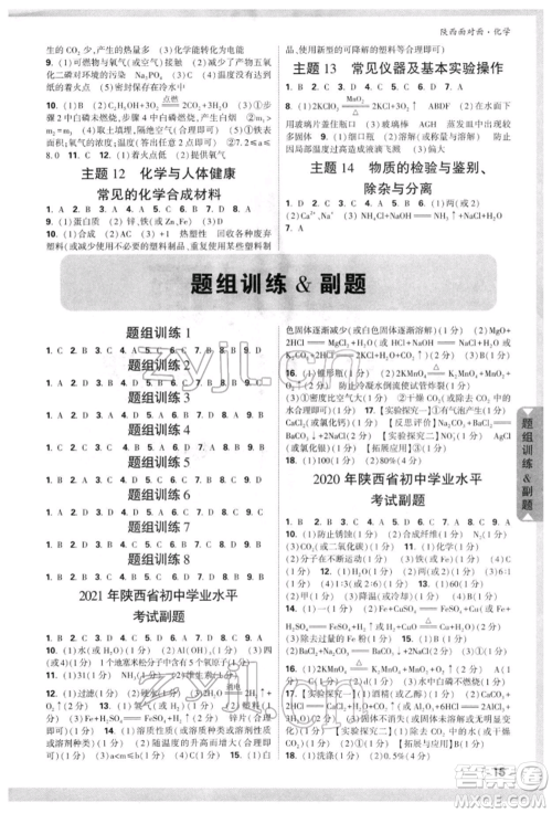 陕西科学技术出版社2022中考面对面九年级化学通用版陕西专版参考答案 陕西科学技术出版社2022中考面对面九年级化学通用版陕西专版参考答案