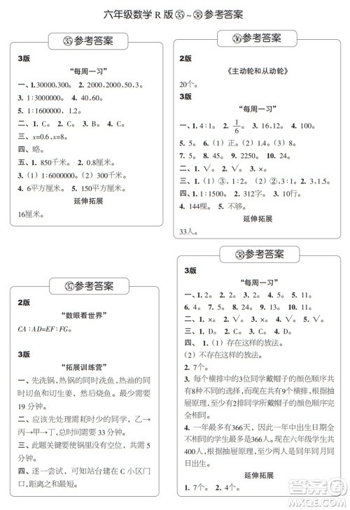 时代学习报数学周刊六年级2021-2022学年度R人教版第35-38期参考答案 时代学习报数学周刊六年级2021-2022学年度R人教版第35-38期参考答案