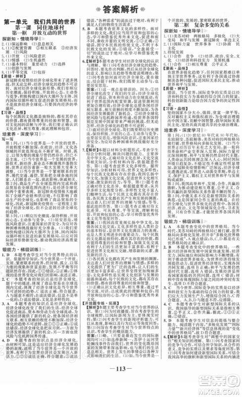 延边大学出版社2022金榜学案九年级道德与法治下册部编版RJ答案 延边大学出版社2022金榜学案九年级道德与法治下册部编版RJ答案