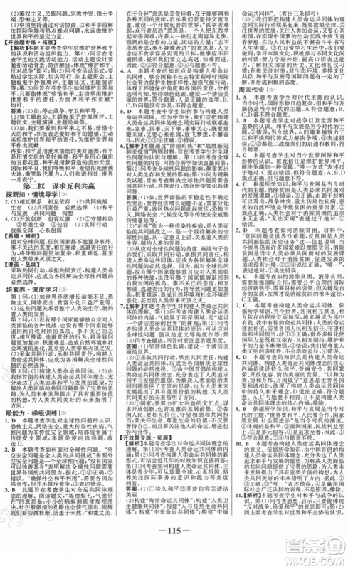延边大学出版社2022金榜学案九年级道德与法治下册部编版RJ答案 延边大学出版社2022金榜学案九年级道德与法治下册部编版RJ答案