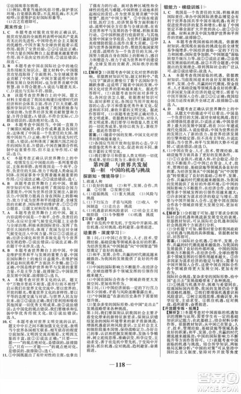 延边大学出版社2022金榜学案九年级道德与法治下册部编版RJ答案 延边大学出版社2022金榜学案九年级道德与法治下册部编版RJ答案