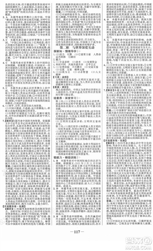 延边大学出版社2022金榜学案九年级道德与法治下册部编版RJ答案 延边大学出版社2022金榜学案九年级道德与法治下册部编版RJ答案