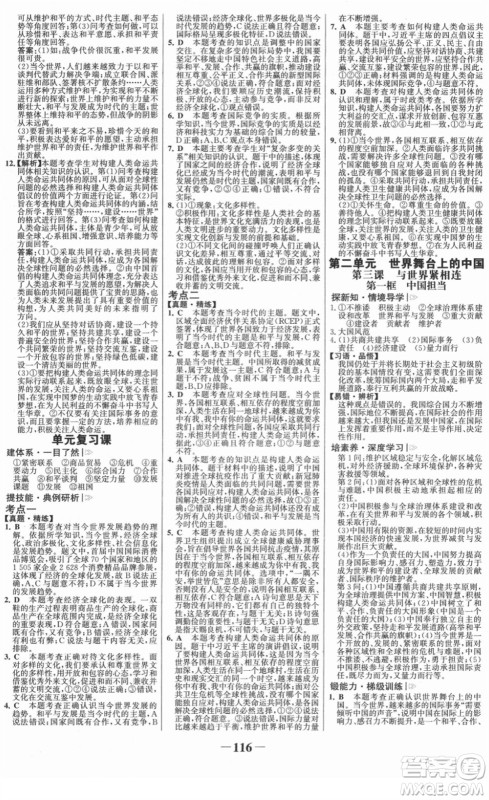延边大学出版社2022金榜学案九年级道德与法治下册部编版RJ答案 延边大学出版社2022金榜学案九年级道德与法治下册部编版RJ答案