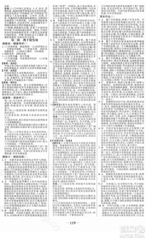 延边大学出版社2022金榜学案九年级道德与法治下册部编版RJ答案 延边大学出版社2022金榜学案九年级道德与法治下册部编版RJ答案