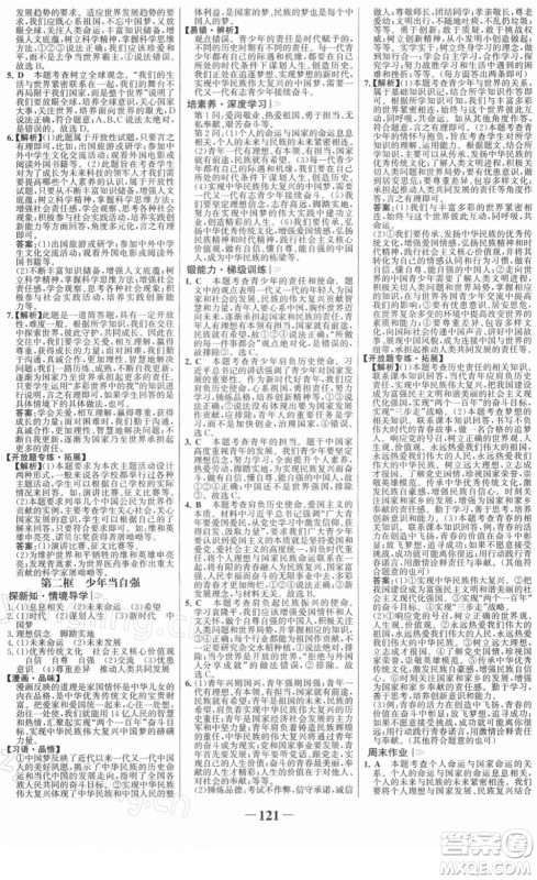 延边大学出版社2022金榜学案九年级道德与法治下册部编版RJ答案 延边大学出版社2022金榜学案九年级道德与法治下册部编版RJ答案