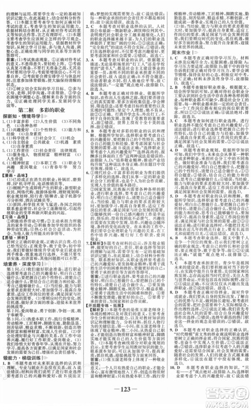 延边大学出版社2022金榜学案九年级道德与法治下册部编版RJ答案 延边大学出版社2022金榜学案九年级道德与法治下册部编版RJ答案