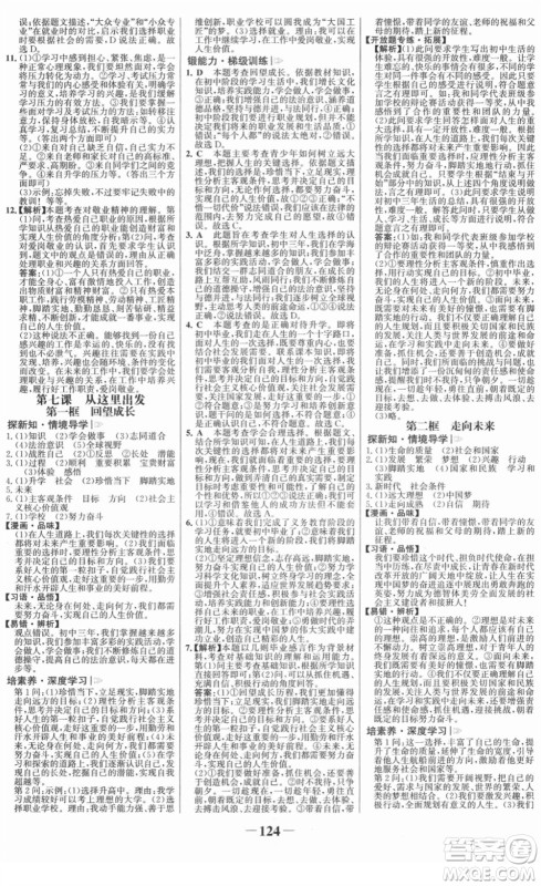 延边大学出版社2022金榜学案九年级道德与法治下册部编版RJ答案 延边大学出版社2022金榜学案九年级道德与法治下册部编版RJ答案