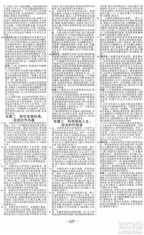 延边大学出版社2022金榜学案九年级道德与法治下册部编版RJ答案 延边大学出版社2022金榜学案九年级道德与法治下册部编版RJ答案