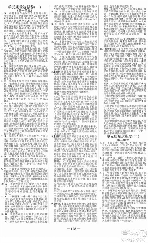 延边大学出版社2022金榜学案九年级道德与法治下册部编版RJ答案 延边大学出版社2022金榜学案九年级道德与法治下册部编版RJ答案