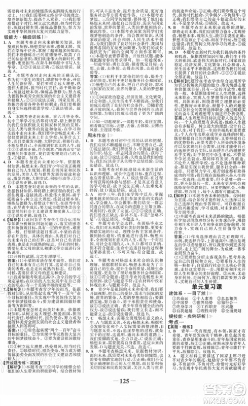 延边大学出版社2022金榜学案九年级道德与法治下册部编版RJ答案 延边大学出版社2022金榜学案九年级道德与法治下册部编版RJ答案