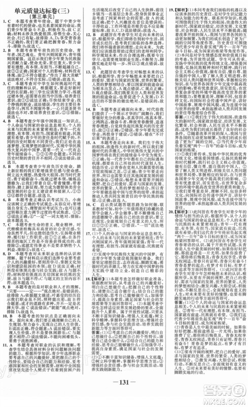 延边大学出版社2022金榜学案九年级道德与法治下册部编版RJ答案 延边大学出版社2022金榜学案九年级道德与法治下册部编版RJ答案