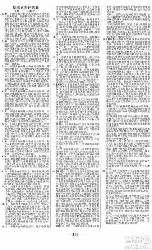 延边大学出版社2022金榜学案九年级道德与法治下册部编版RJ答案 延边大学出版社2022金榜学案九年级道德与法治下册部编版RJ答案