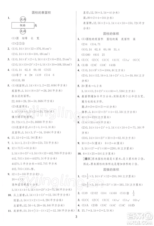 江苏人民出版社2022实验班提优训练六年级下册数学苏教版江苏专版参考答案