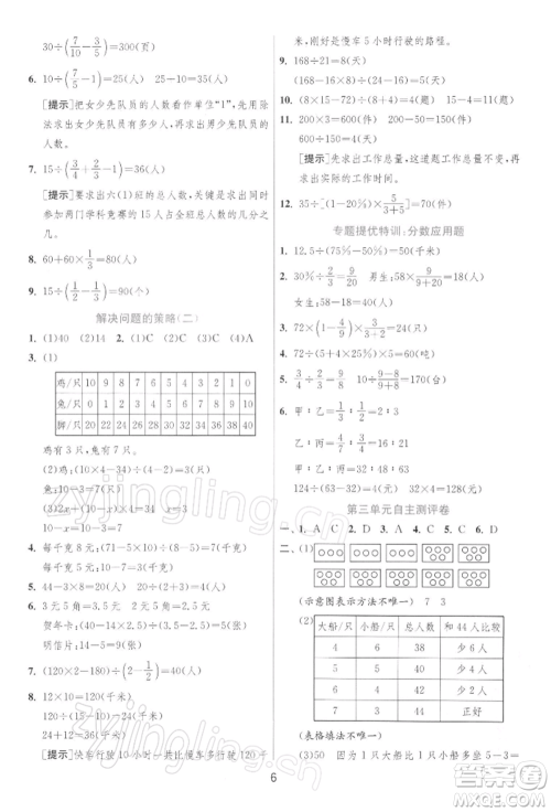 江苏人民出版社2022实验班提优训练六年级下册数学苏教版江苏专版参考答案