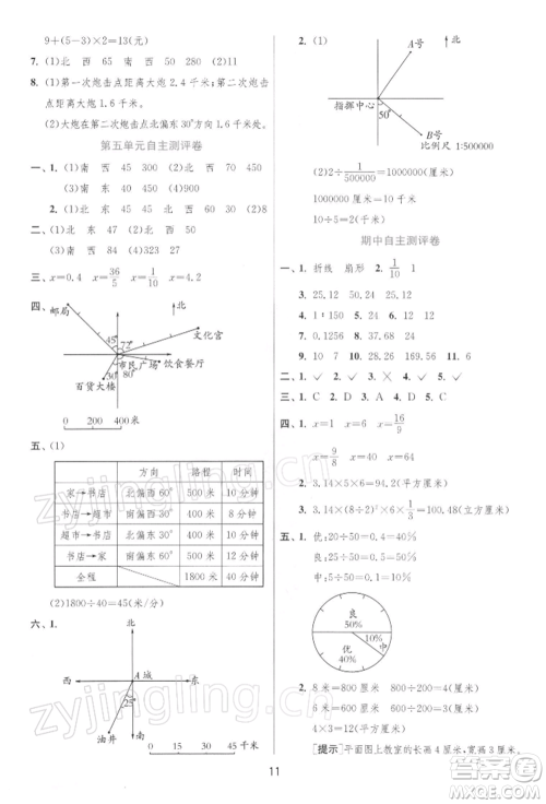 江苏人民出版社2022实验班提优训练六年级下册数学苏教版江苏专版参考答案
