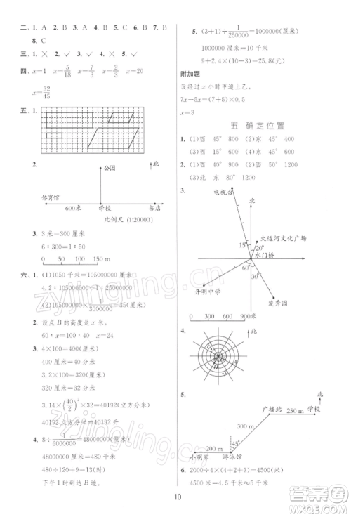 江苏人民出版社2022实验班提优训练六年级下册数学苏教版江苏专版参考答案