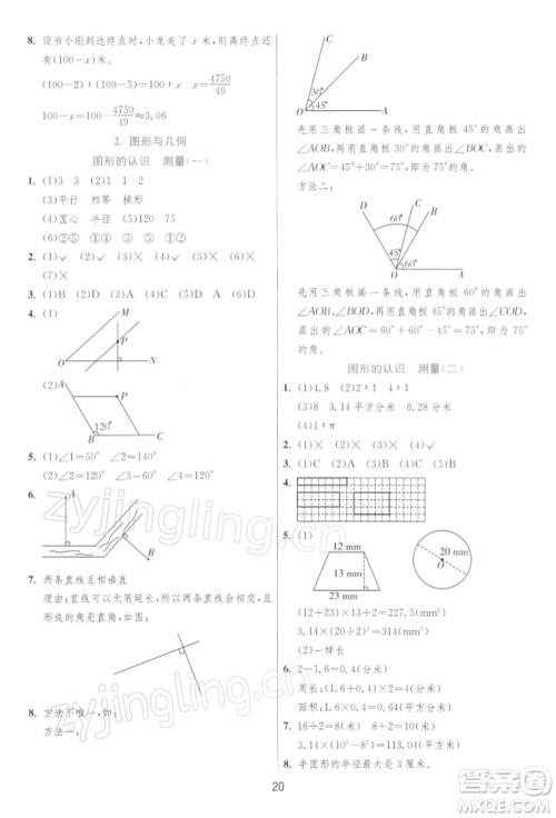 江苏人民出版社2022实验班提优训练六年级下册数学苏教版江苏专版参考答案