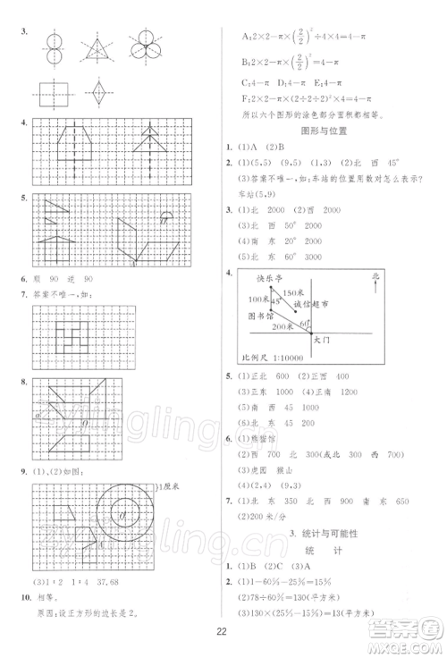 江苏人民出版社2022实验班提优训练六年级下册数学苏教版江苏专版参考答案