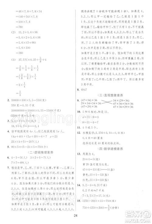 江苏人民出版社2022实验班提优训练六年级下册数学苏教版江苏专版参考答案