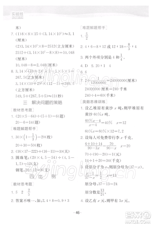 江苏人民出版社2022实验班提优训练六年级下册数学苏教版江苏专版参考答案
