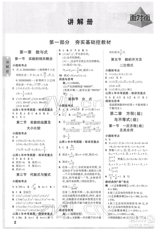 新疆青少年出版社2022中考面对面九年级数学通用版山西专版参考答案 新疆青少年出版社2022中考面对面九年级数学通用版山西专版参考答案