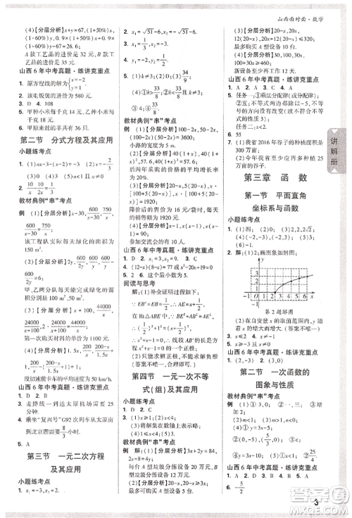 新疆青少年出版社2022中考面对面九年级数学通用版山西专版参考答案