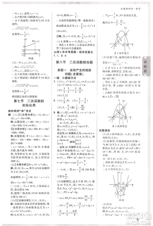 新疆青少年出版社2022中考面对面九年级数学通用版山西专版参考答案 新疆青少年出版社2022中考面对面九年级数学通用版山西专版参考答案