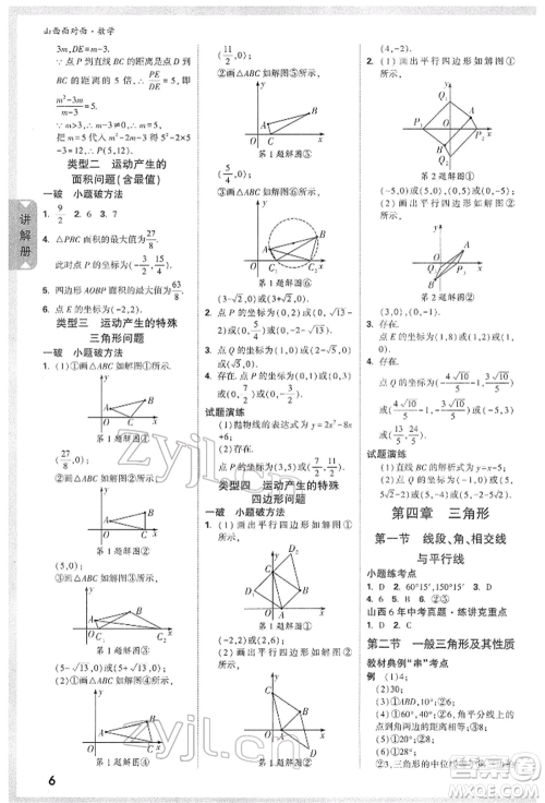 新疆青少年出版社2022中考面对面九年级数学通用版山西专版参考答案 新疆青少年出版社2022中考面对面九年级数学通用版山西专版参考答案