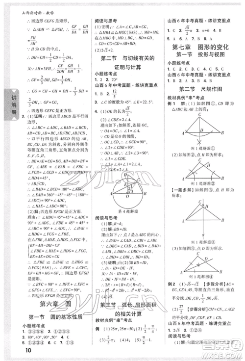 新疆青少年出版社2022中考面对面九年级数学通用版山西专版参考答案 新疆青少年出版社2022中考面对面九年级数学通用版山西专版参考答案