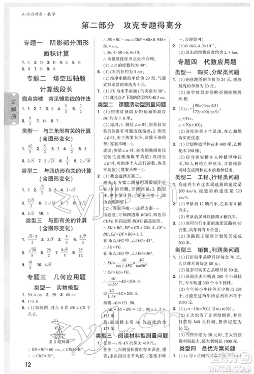 新疆青少年出版社2022中考面对面九年级数学通用版山西专版参考答案 新疆青少年出版社2022中考面对面九年级数学通用版山西专版参考答案