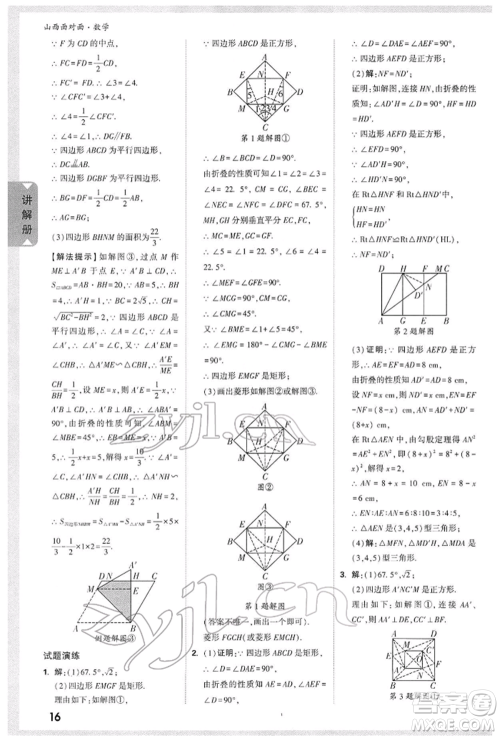 新疆青少年出版社2022中考面对面九年级数学通用版山西专版参考答案 新疆青少年出版社2022中考面对面九年级数学通用版山西专版参考答案