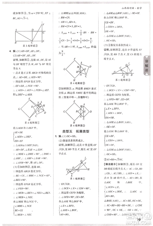 新疆青少年出版社2022中考面对面九年级数学通用版山西专版参考答案 新疆青少年出版社2022中考面对面九年级数学通用版山西专版参考答案