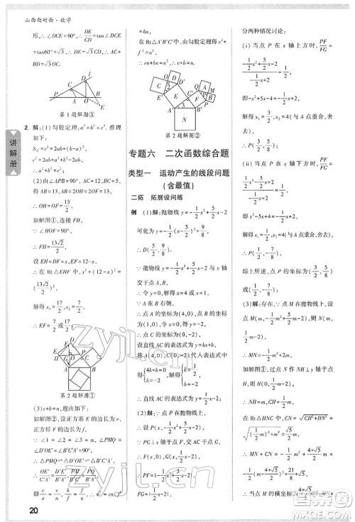 新疆青少年出版社2022中考面对面九年级数学通用版山西专版参考答案 新疆青少年出版社2022中考面对面九年级数学通用版山西专版参考答案