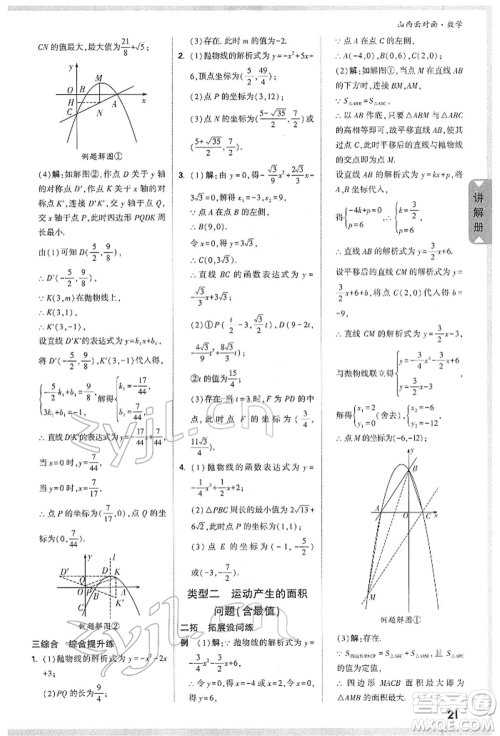 新疆青少年出版社2022中考面对面九年级数学通用版山西专版参考答案 新疆青少年出版社2022中考面对面九年级数学通用版山西专版参考答案