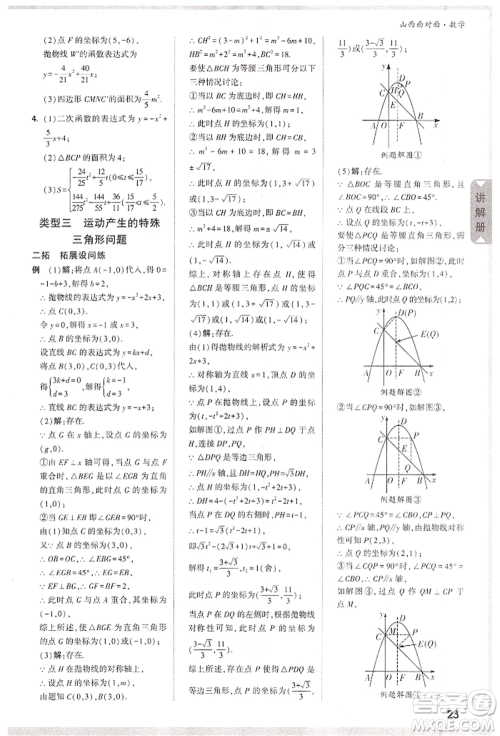 新疆青少年出版社2022中考面对面九年级数学通用版山西专版参考答案