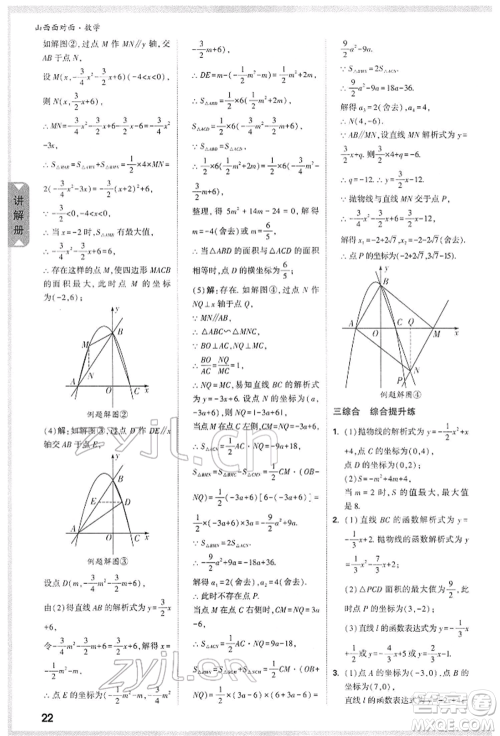 新疆青少年出版社2022中考面对面九年级数学通用版山西专版参考答案 新疆青少年出版社2022中考面对面九年级数学通用版山西专版参考答案