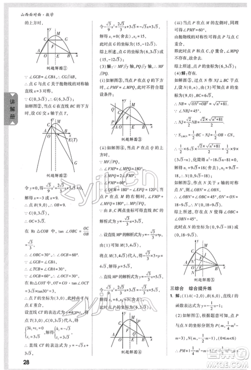 新疆青少年出版社2022中考面对面九年级数学通用版山西专版参考答案