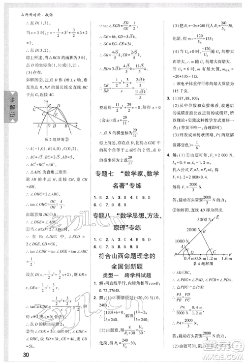新疆青少年出版社2022中考面对面九年级数学通用版山西专版参考答案 新疆青少年出版社2022中考面对面九年级数学通用版山西专版参考答案
